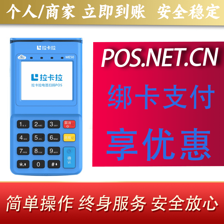 保定拉卡拉电签POS机