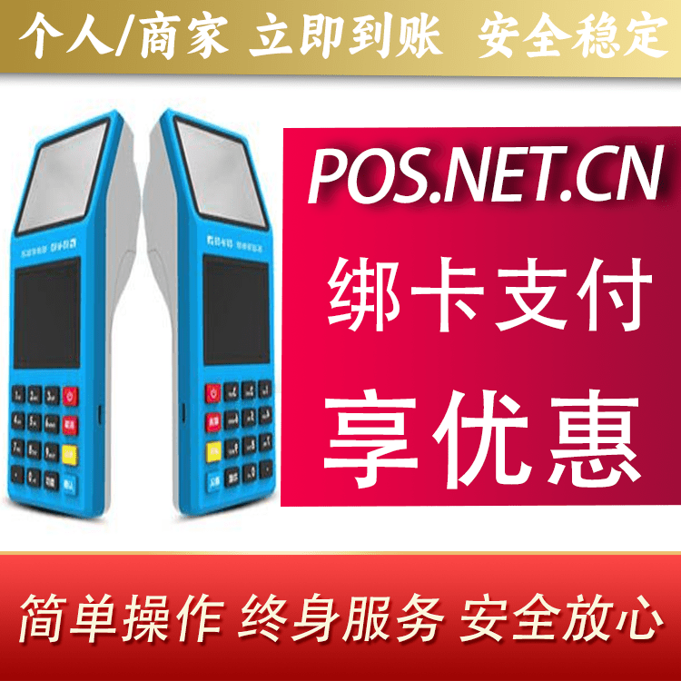 保定拉卡拉超级收款宝POS机