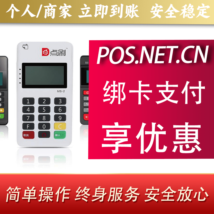 保定点刷MPOS