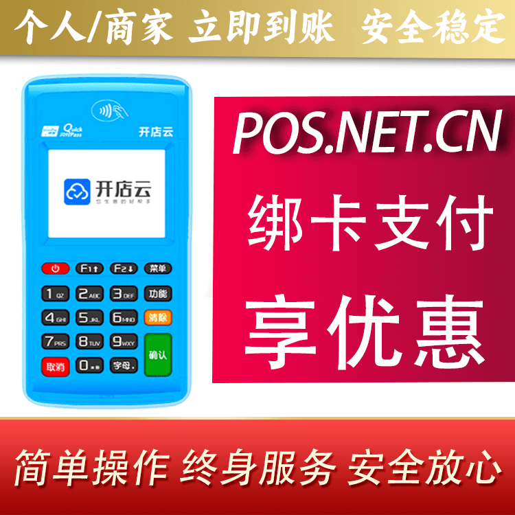 保定开店云电签pos