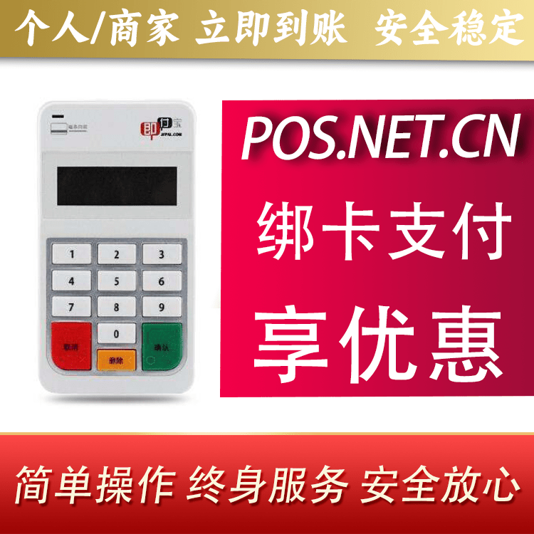 保定即付宝电签POS