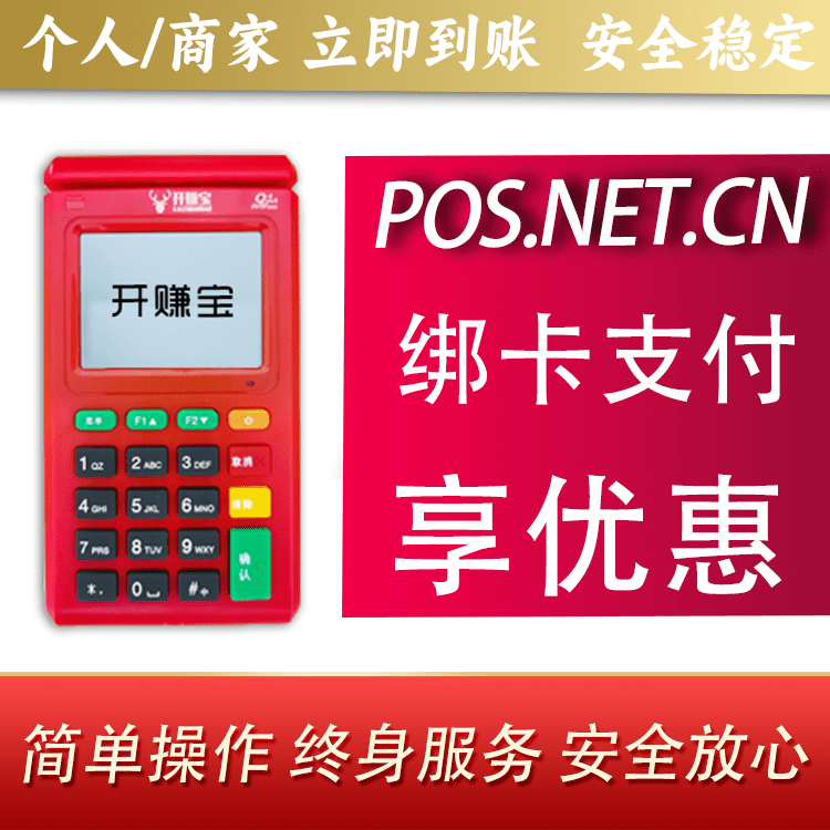 保定开赚宝电签POS机