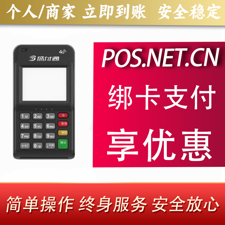 保定通付MPOS