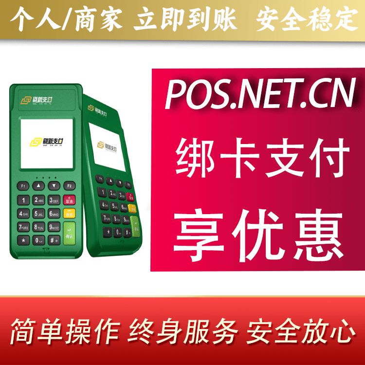 保定刷新支付电签