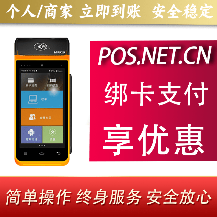 保定海科智能POS机