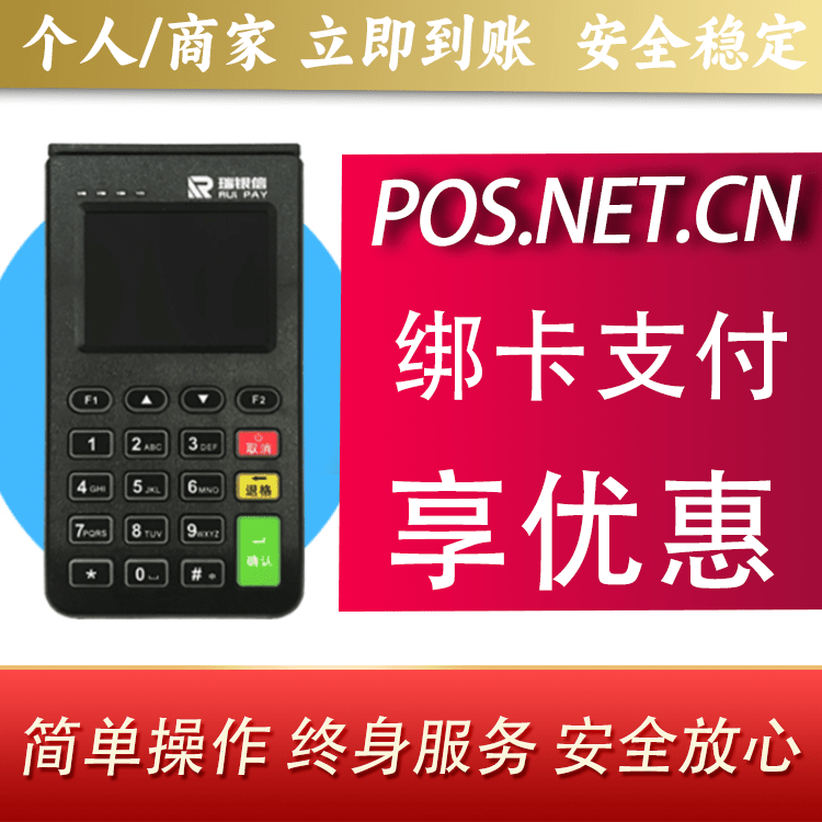 保定瑞银信电签机