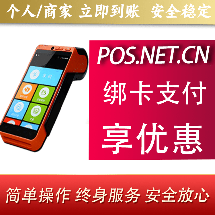 保定合利宝智能POS