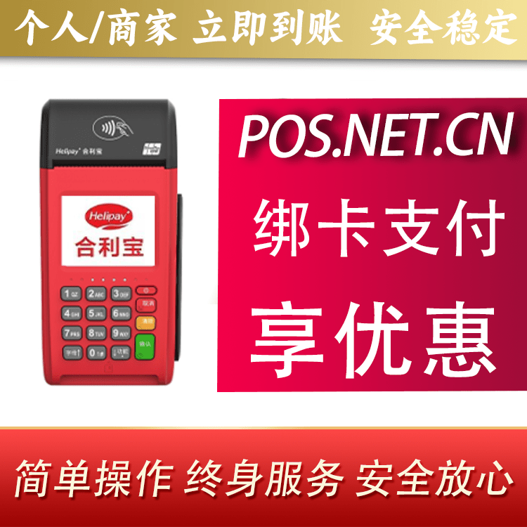保定合利宝大POS