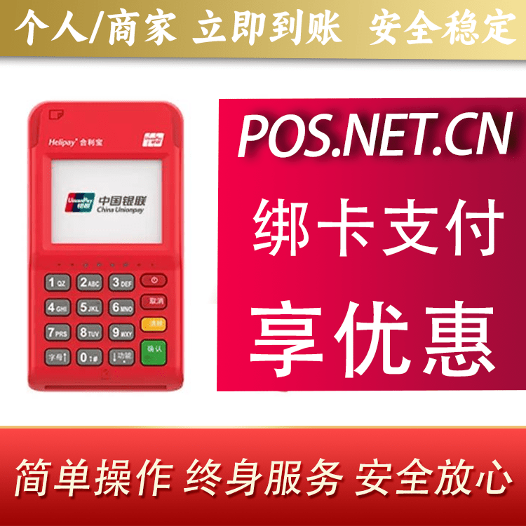 保定合利宝电签POS