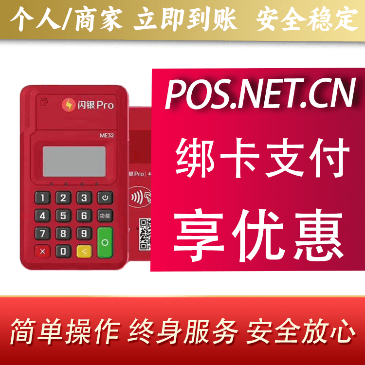 保定闪银Pro智能支付终端