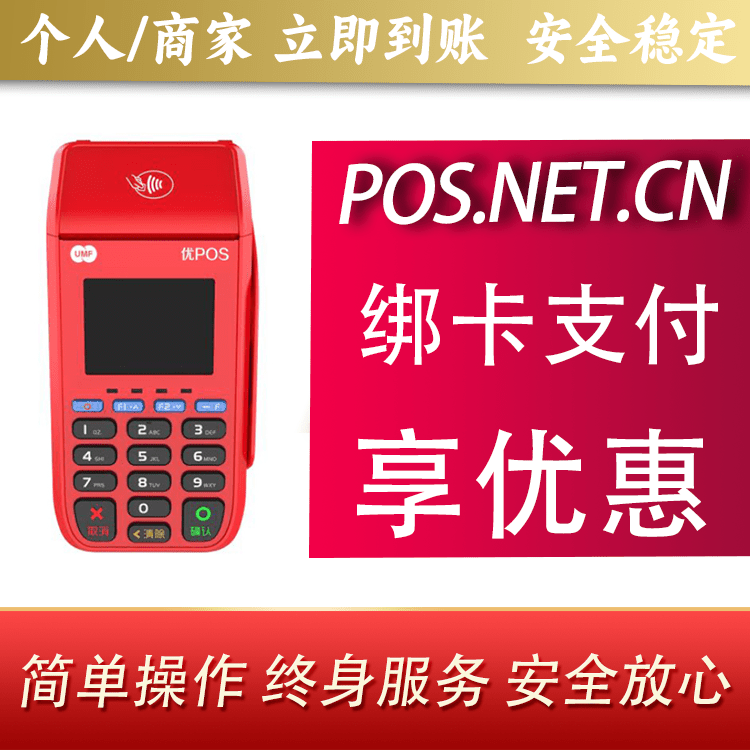 保定联动优POS智能支付