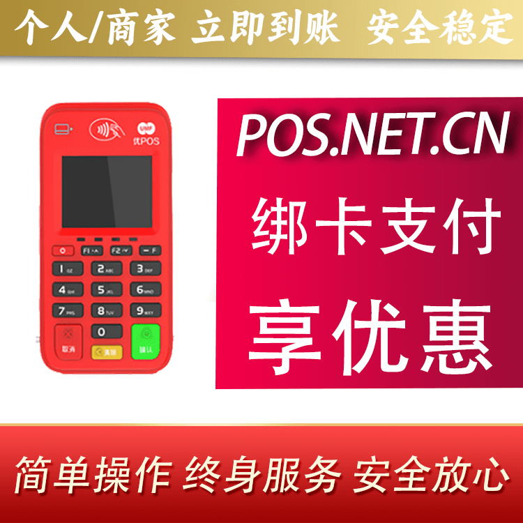 保定联动优势电签POS终端