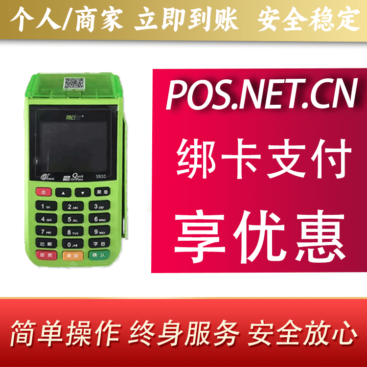 保定随行付大POS