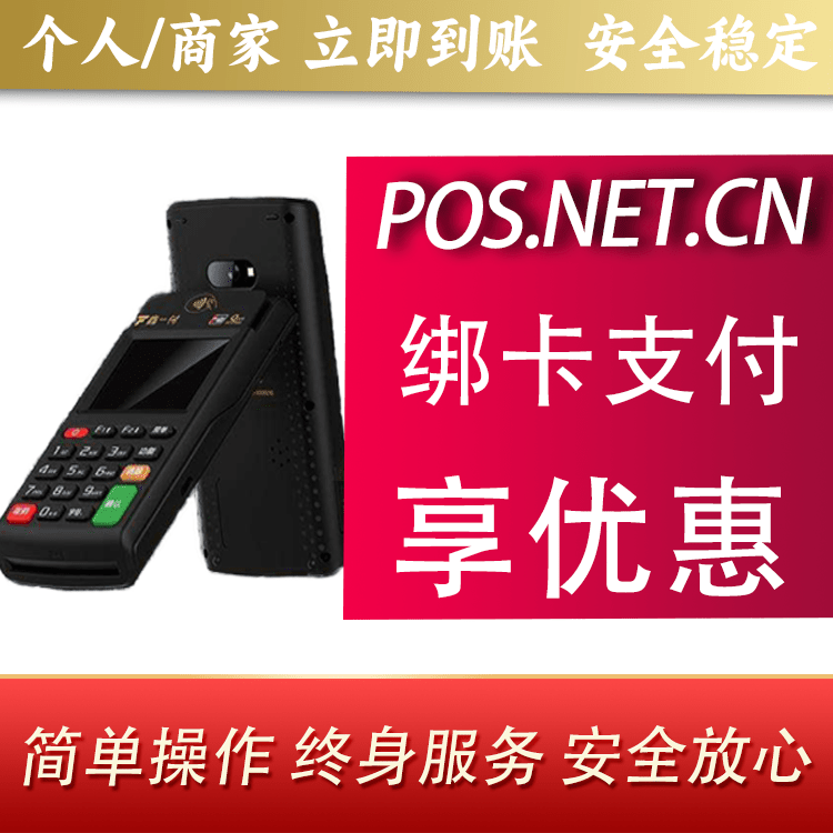 保定鑫一付智能POS