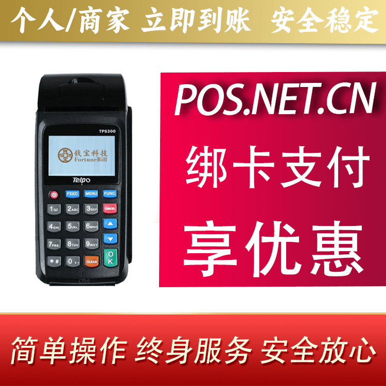保定钱宝大POS