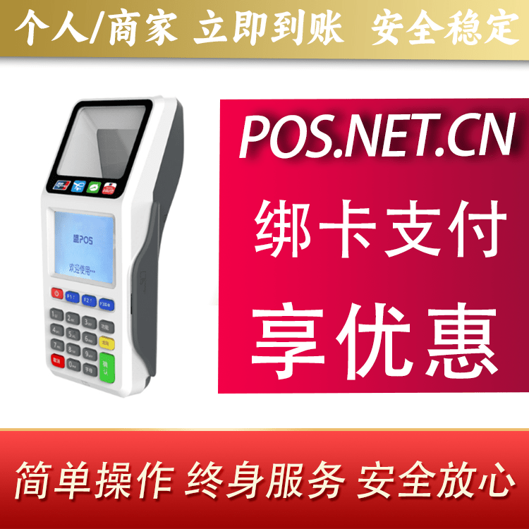 保定超级盛POS智能