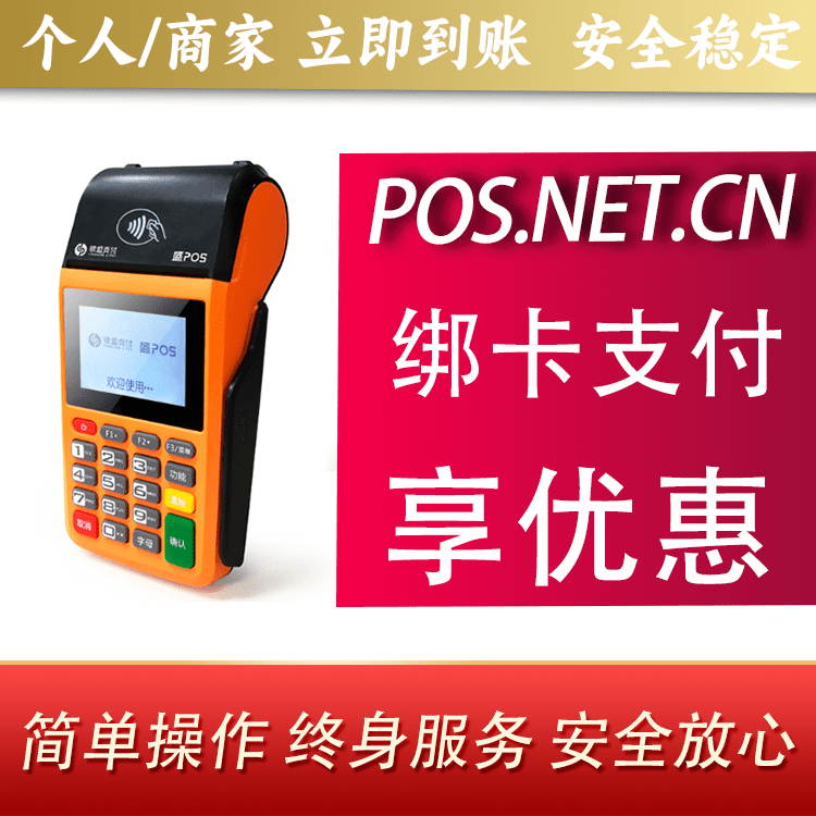 保定盛POS