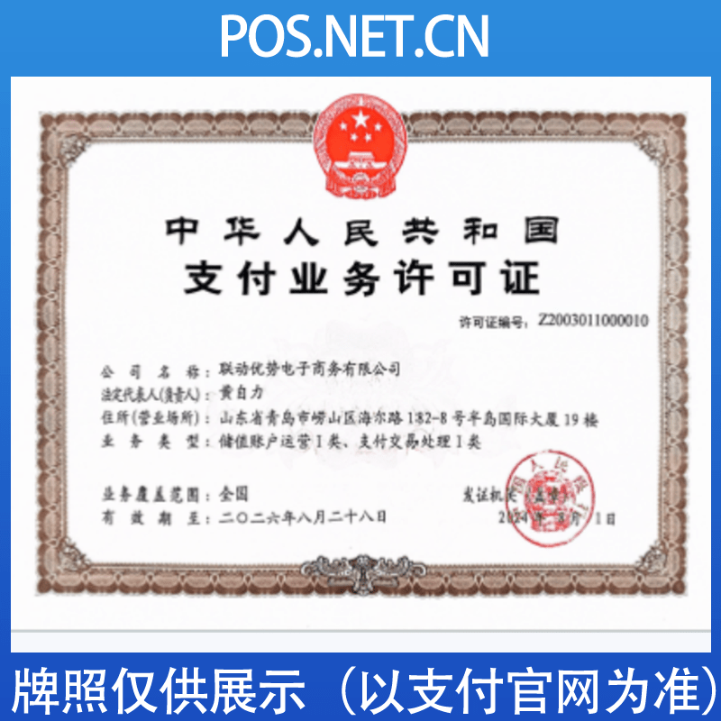 保定联动优势支付牌照