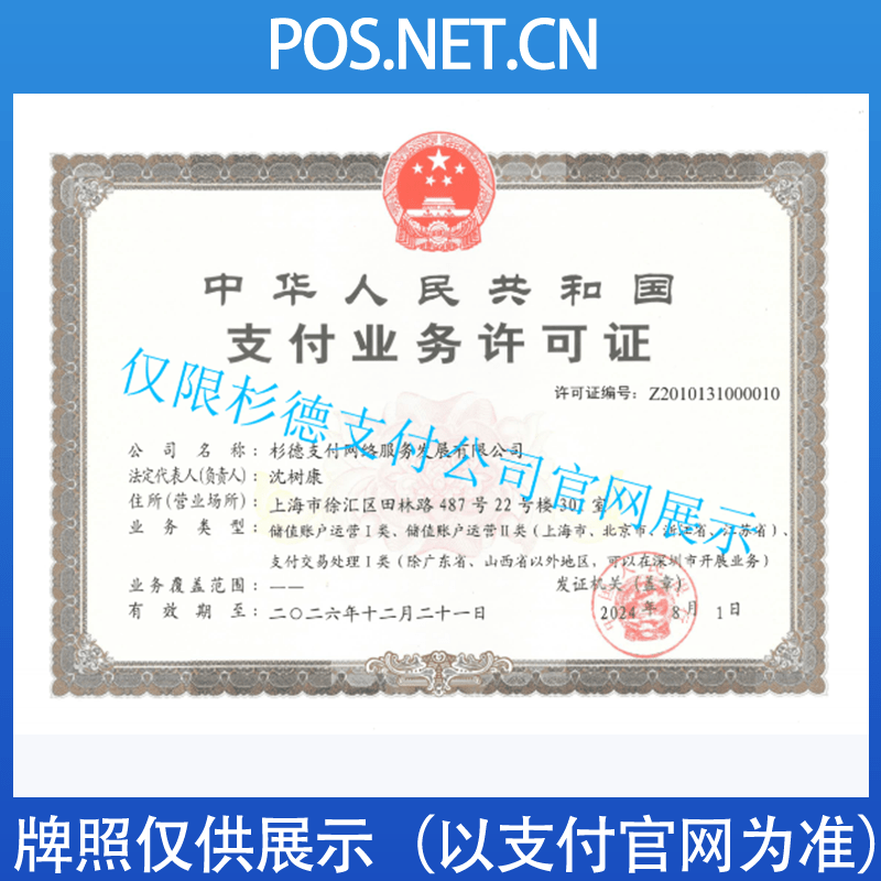 保定杉德支付牌照