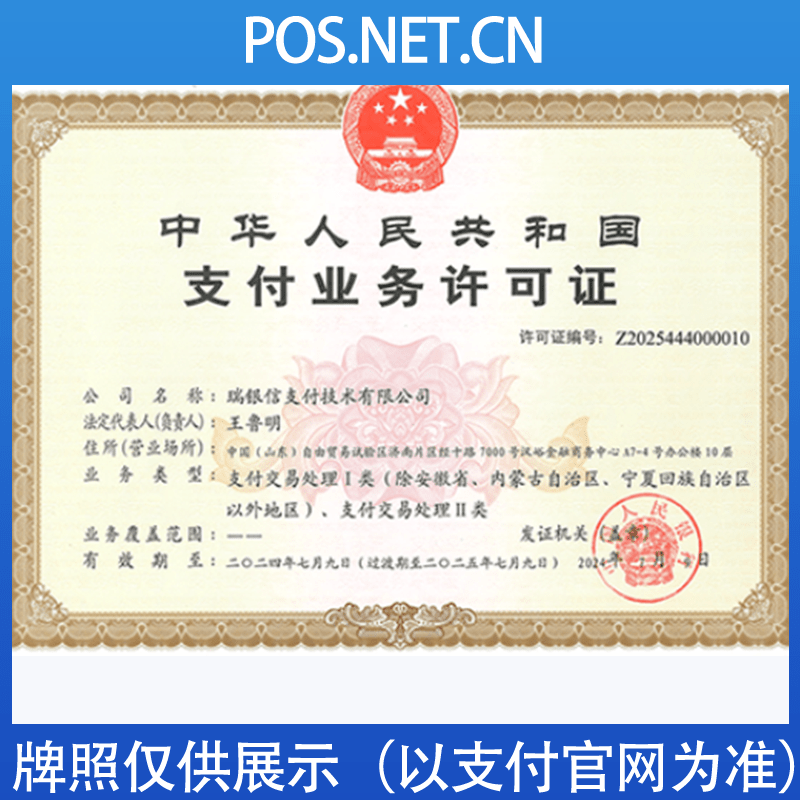 保定瑞银信支付牌照
