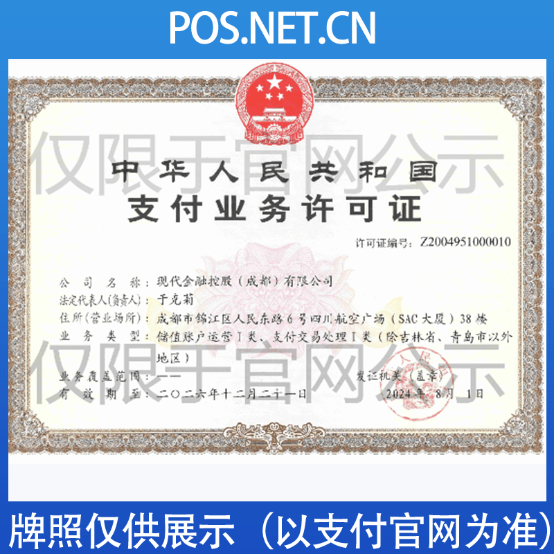 保定现代金控支付牌照
