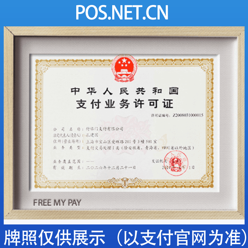 保定付临门支付牌照