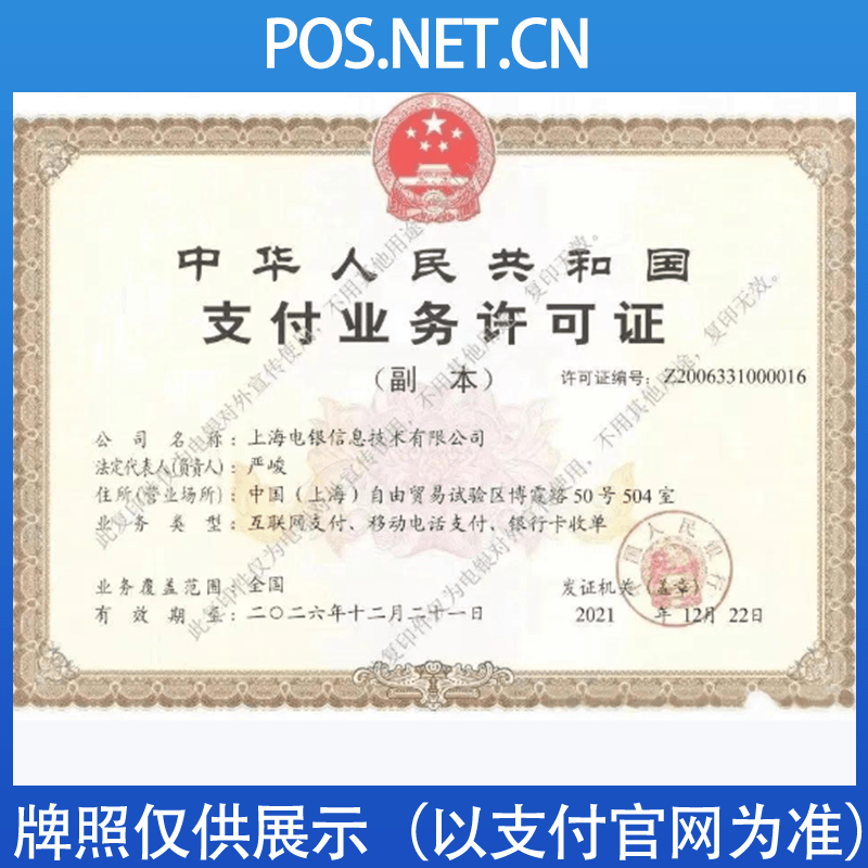 保定电银信息支付牌照