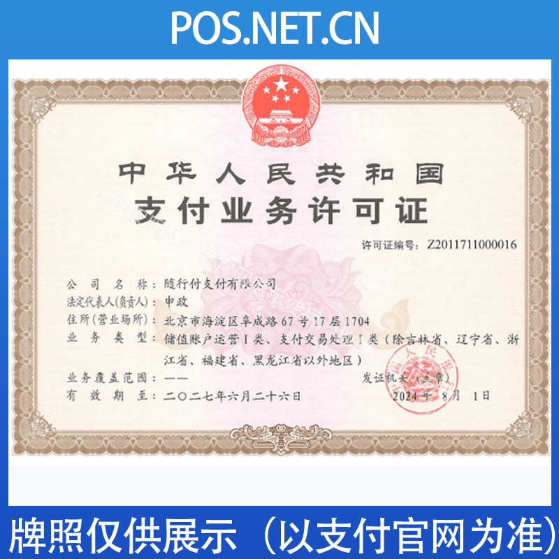 保定随行付支付牌照