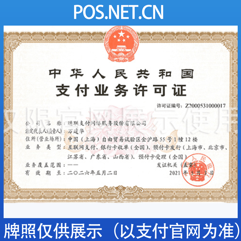 保定通联支付牌照